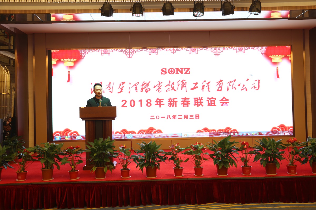Betway必威2018年新春联谊会——客户代表同心实业股份有限公司财政总监刘勇先生致辞