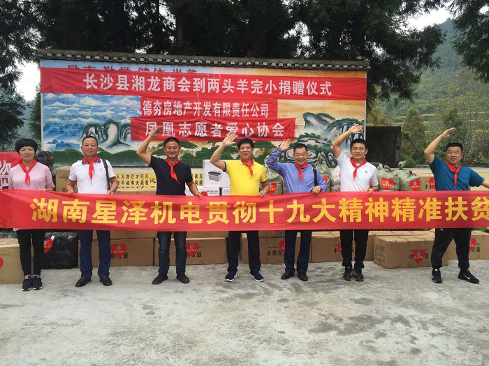 铁肩担大义，大爱泽湘西！