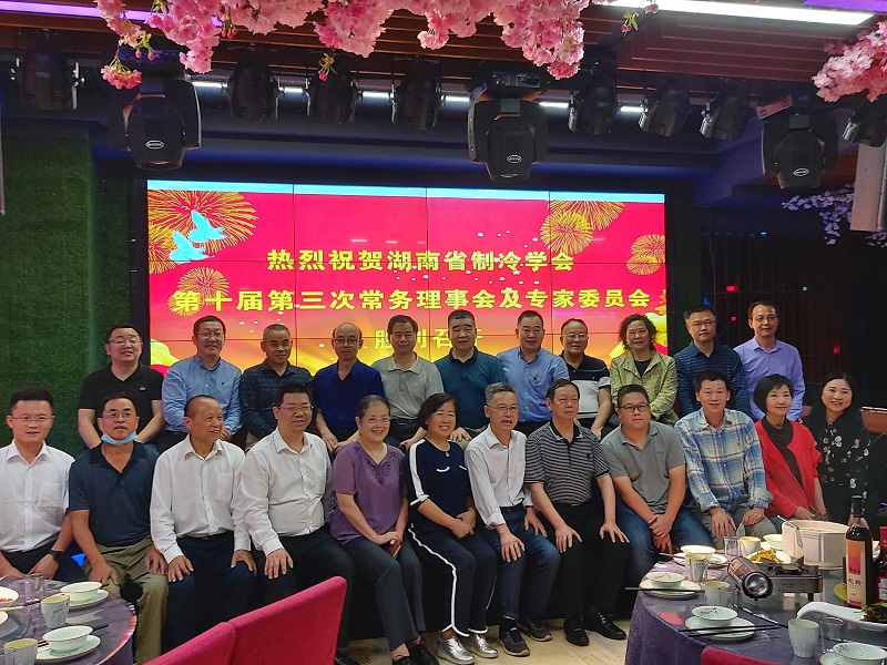 在第十届造冷学会第三次理事会及专家委员会议上的讲话