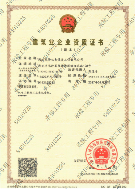 热烈祝贺我公司成功提升机电工程施工总承包一级资质企业