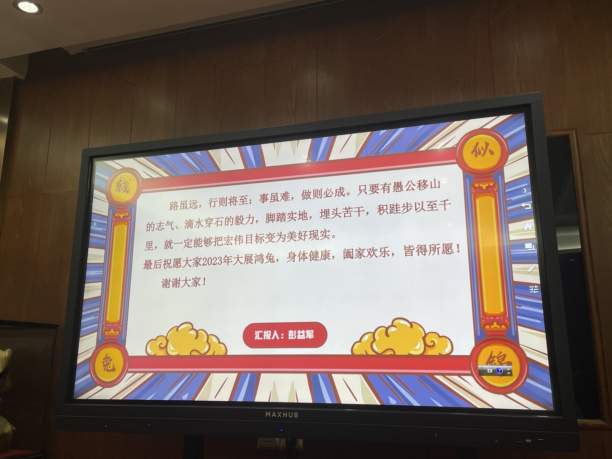 公司召开2022年度工作总结暨优良赞美大会