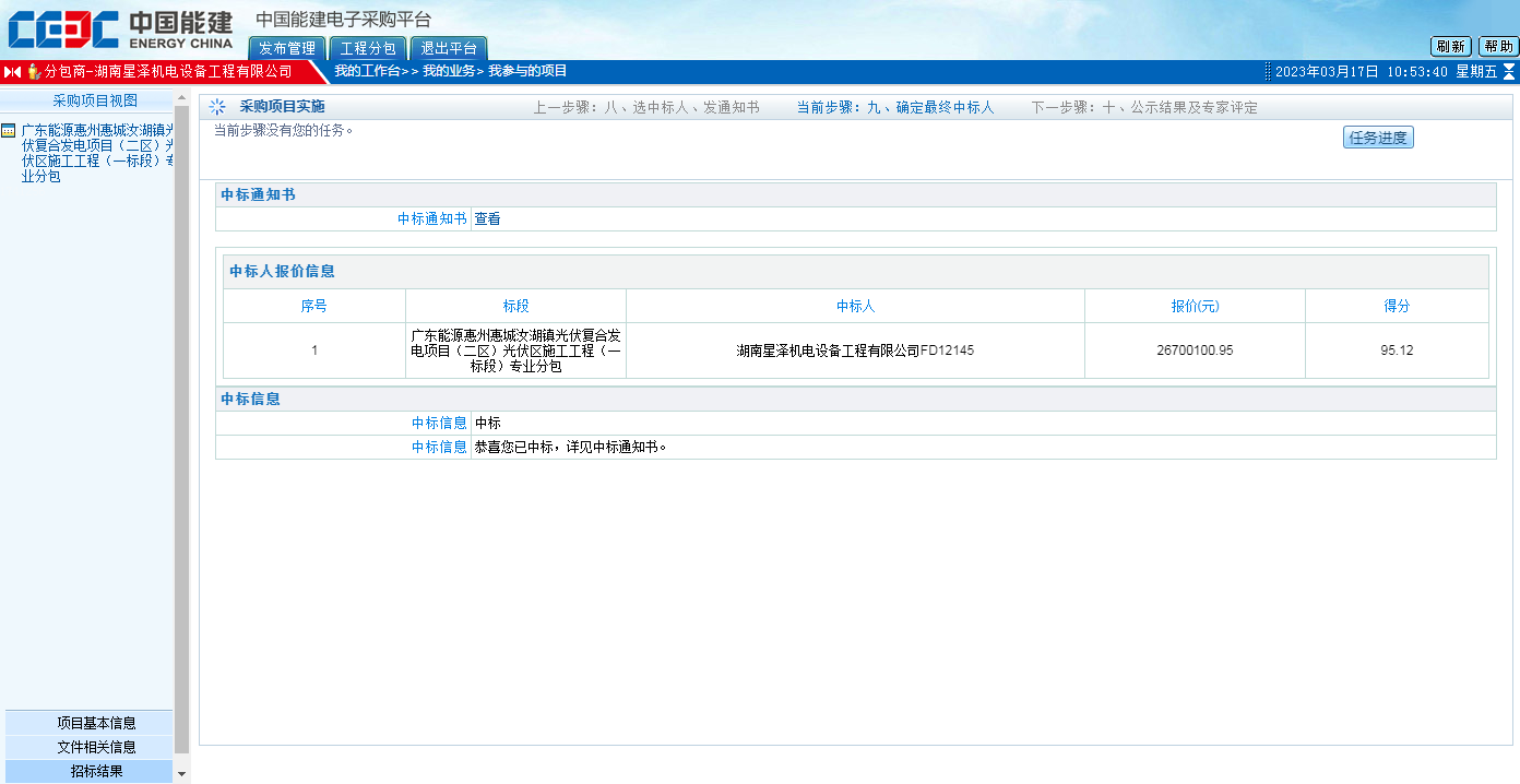 公司喜中2600万光伏发电项指标