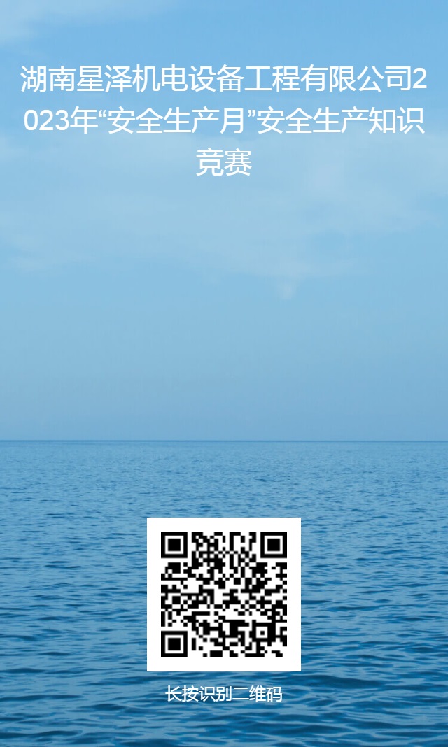 安全出产警钟长鸣