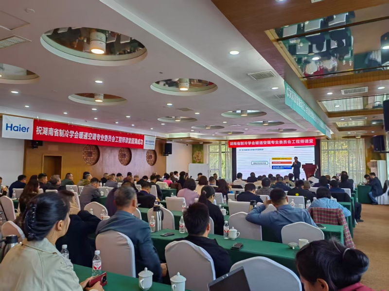聚焦医院中央空调升级刷新 湖南造冷学会技术互换会长沙成功进行