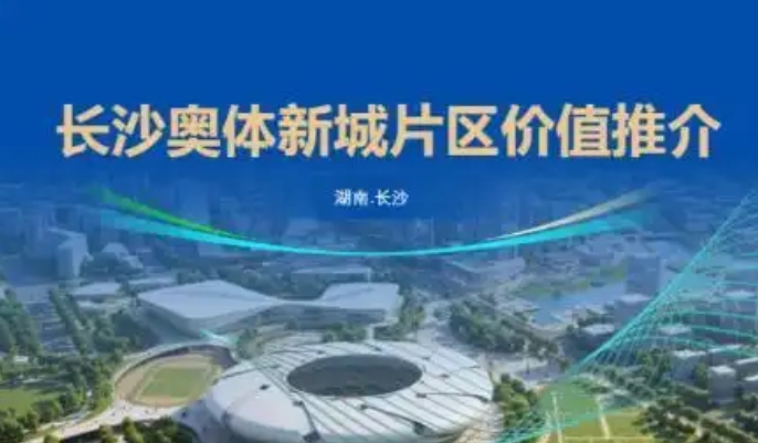 长株潭都市圈新中心崛起：长沙奥体新城425亿投资背后的机电装置机缘与挑战