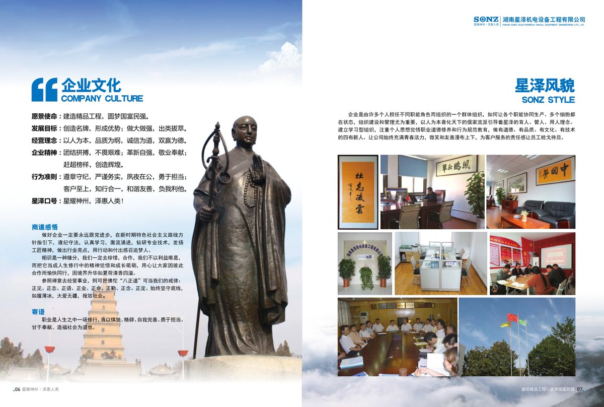 Betway必威机电公司彩页 第4页/共13页