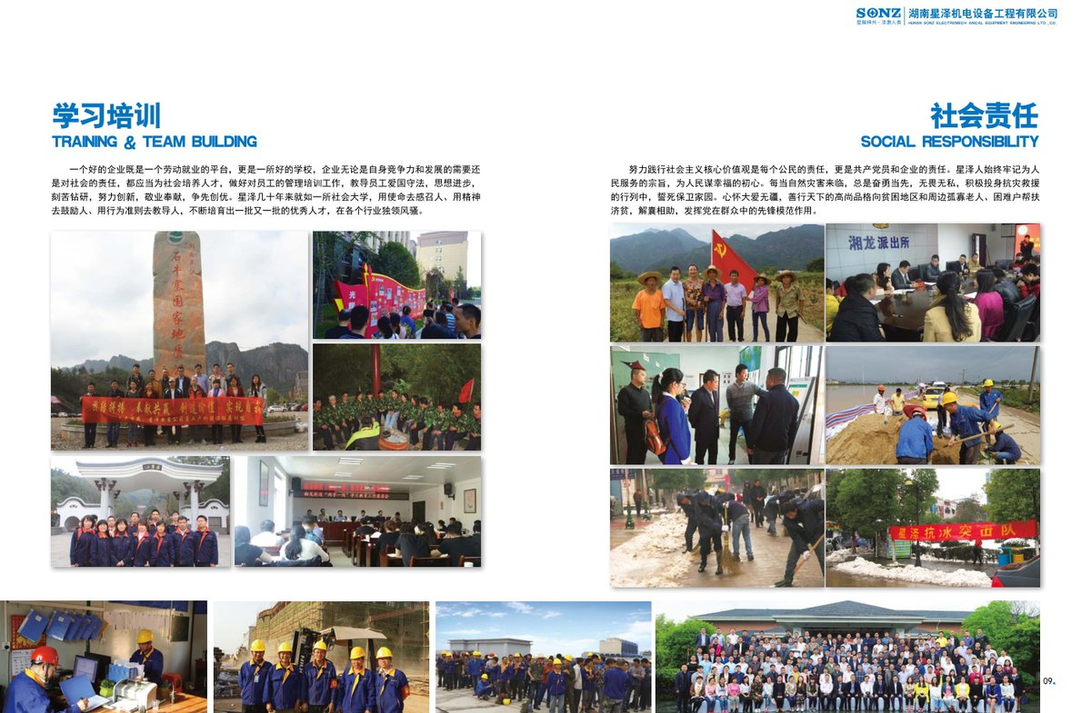 Betway必威机电公司彩页 第5页/共13页