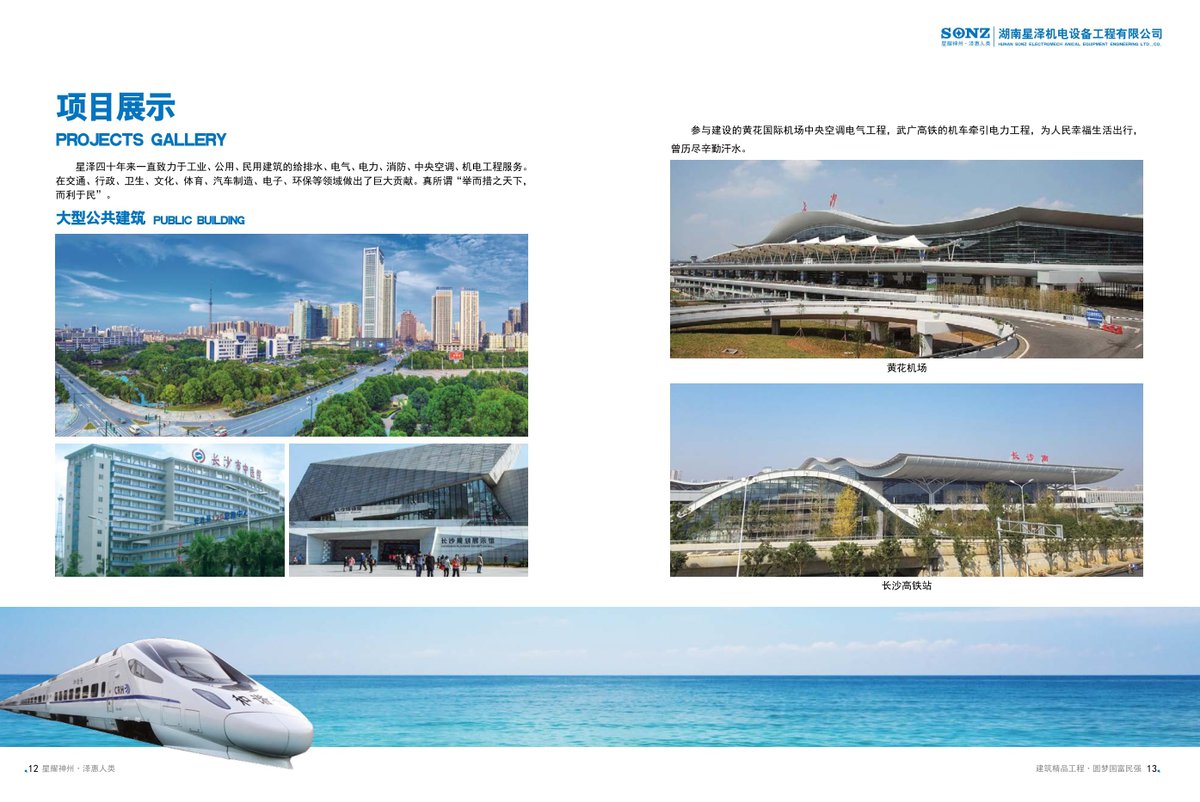 Betway必威机电公司彩页 第7页/共13页