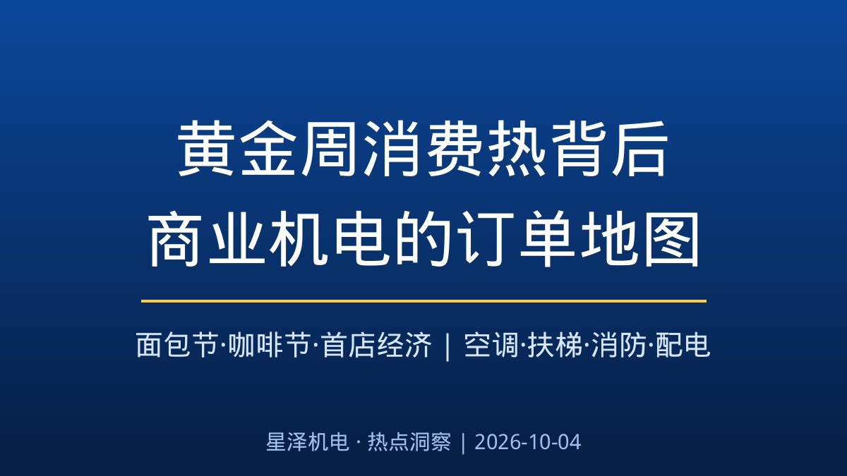 单日1422万人次！面包节、咖啡节、抹茶节轮流开场，20多家首店扎堆开业：黄金周