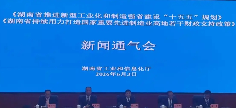 湖南